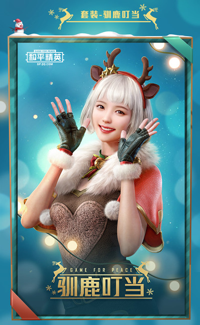 和平精英驯鹿叮当多少钱 和平精英驯鹿叮当多少钱