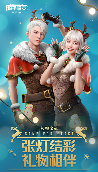 和平精英驯鹿叮当多少钱 和平精英驯鹿叮当多少钱