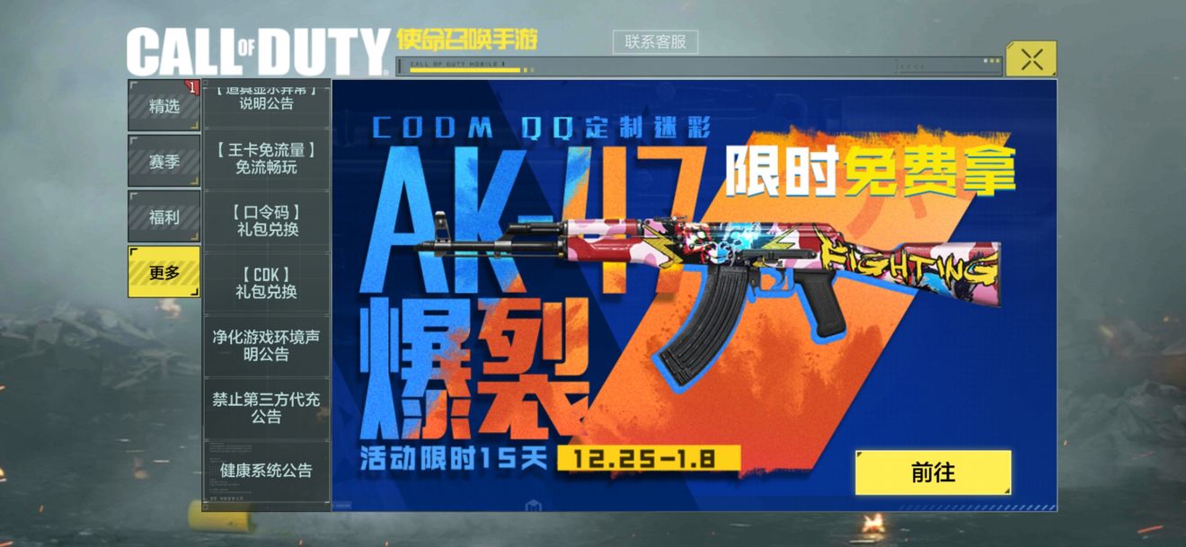 使命召唤手游礼包码哪里兑换