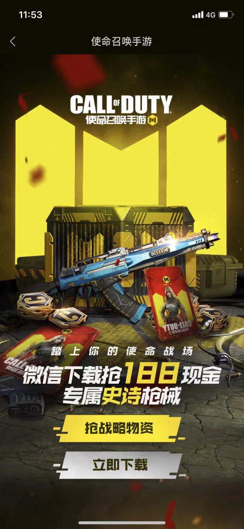 使命召唤手游188现金红包怎么领