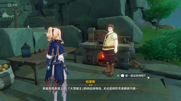 原神啊新鲜的肉任务触发