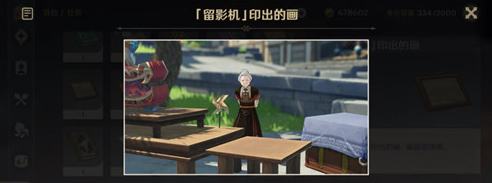 原神留影机怎么获得