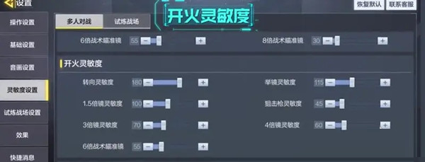 使命召唤手游最佳镜头灵敏度设置