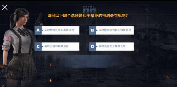 和平精英检测处罚机制介绍