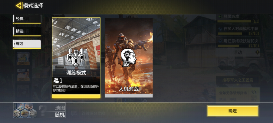 使命召唤手游pve模式在哪