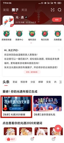 光遇2020个人年度报告查看方法 光遇2020个人年度报告查看方法