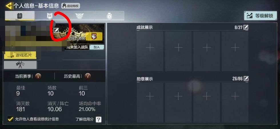 使命召唤手游名片在哪设置