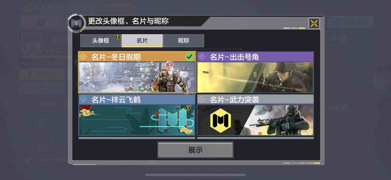 使命召唤手游名片在哪设置