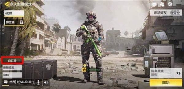 使命召唤手游怎么创建房间 使命召唤手游怎么创建房间