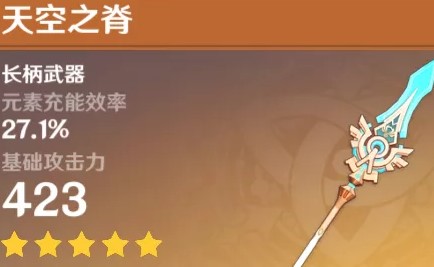 原神钟离副C武器怎么选 原神钟离副C武器怎么选