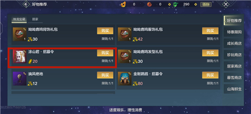 妄想山海涂山君侍从获取攻略