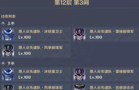 原神深渊12-3打法攻略