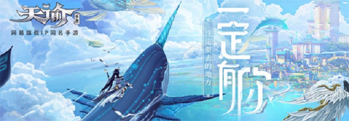 天谕手游坐骑获取攻略 天谕手游坐骑获取攻略