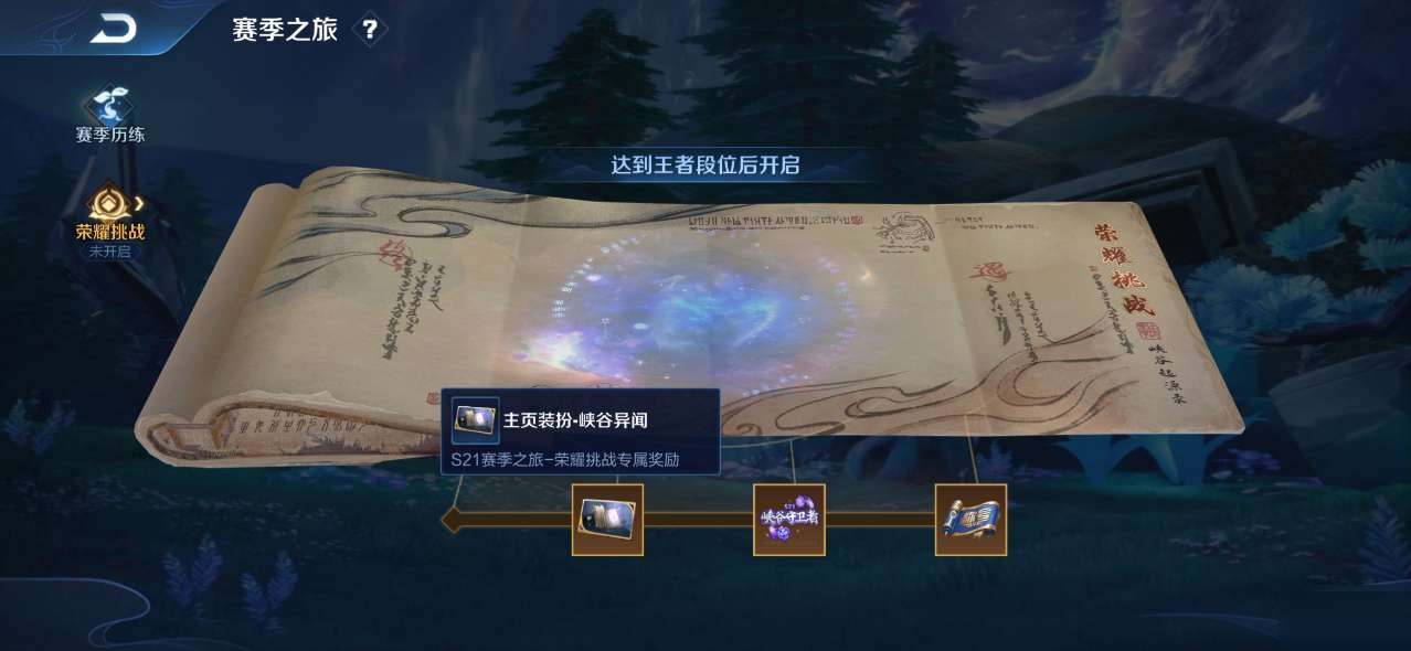 王者荣耀荣耀之巅获取攻略