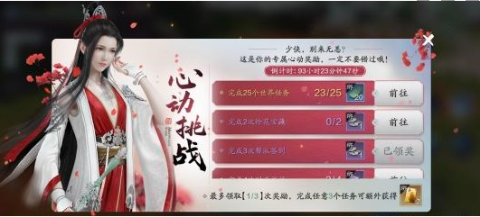 天涯明月刀手游心动挑战怎么触发