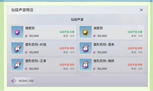 天谕手游减肥药怎么得