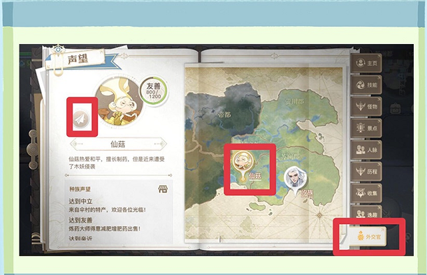 天谕手游减肥药怎么得