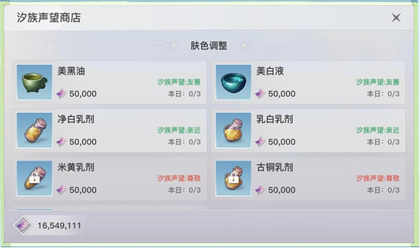 天谕手游怎么美白