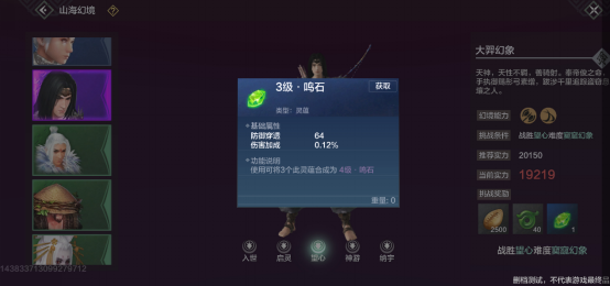 妄想山海灵韵怎么得