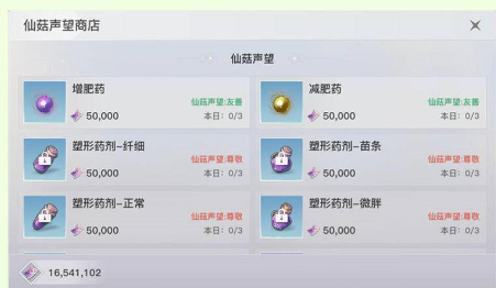 天谕手游减肥药购买位置 天谕手游减肥药购买位置