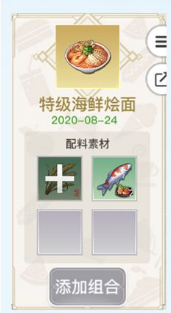 天谕手游海鲜烩面怎么做