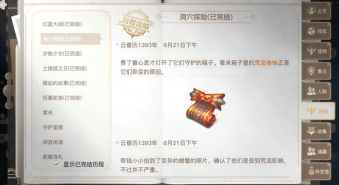 天谕手游洞穴探险任务怎么做