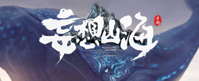 妄想山海CDKey怎么兑换