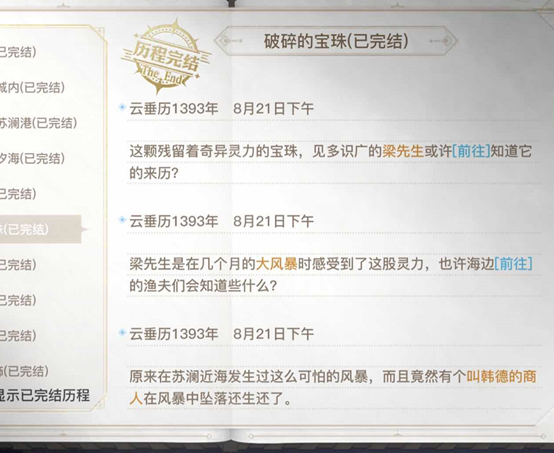 天谕手游破碎的宝珠怎么做