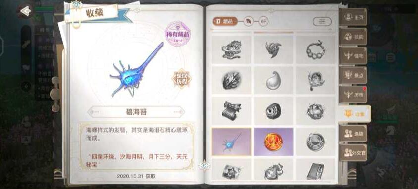 天谕手游汐海寻宝任务怎么做