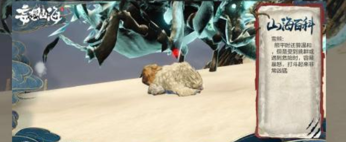 妄想山海雪熊在哪