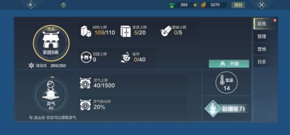 妄想山海家园建筑结构上限怎么提升