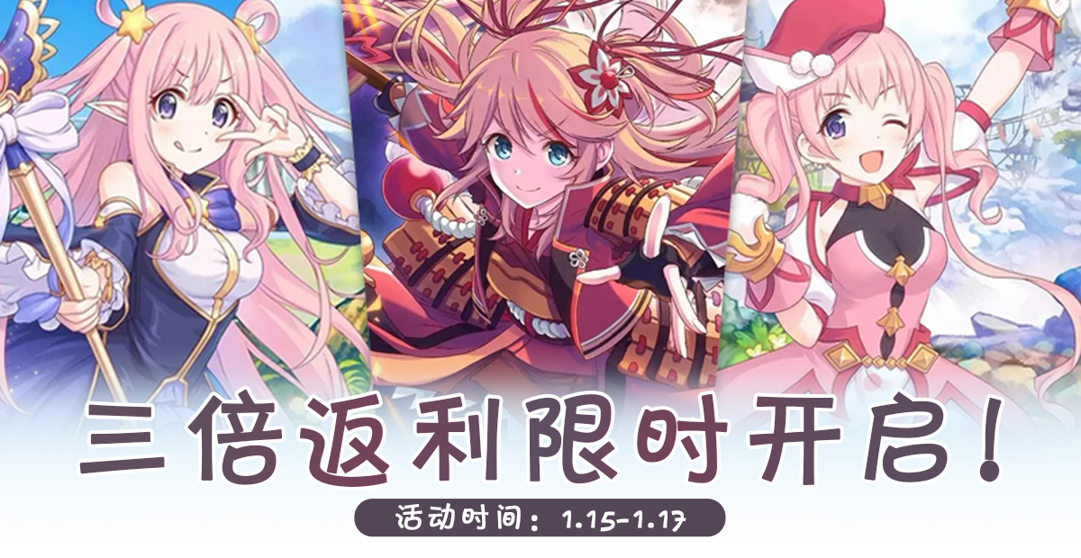 手機玩周末活動：三倍返利限時開啟！