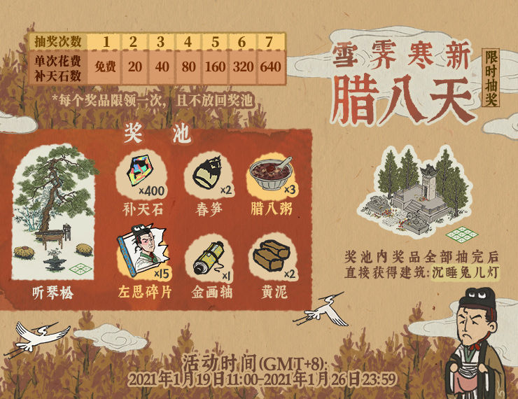 江南百景图左思怎么获得