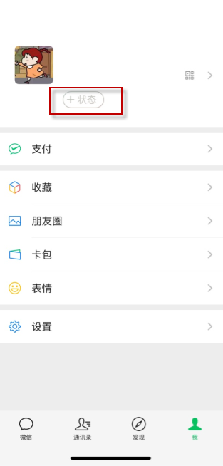 微信状态背景图怎么弄-状态背景图设置添加方法