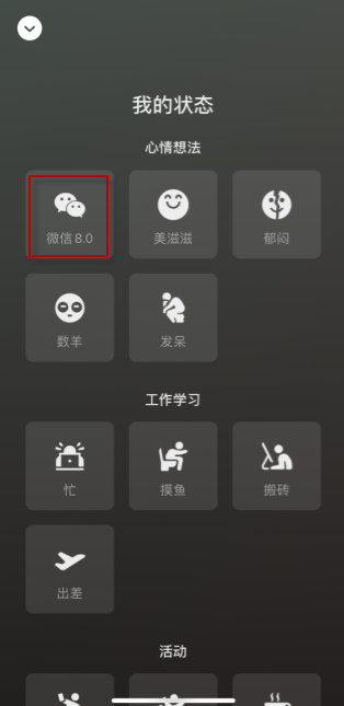 微信状态背景图怎么弄-状态背景图设置添加方法