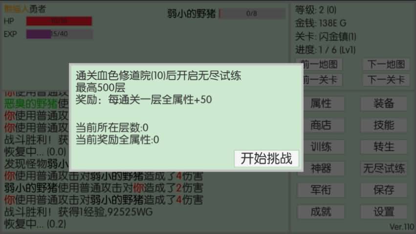 英雄之旅无限金币版破解游戏(图三)