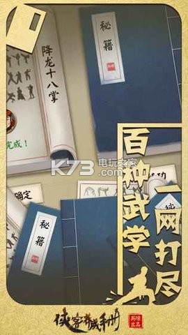 侠客养成手册无限铜钱版破解游戏(图二)