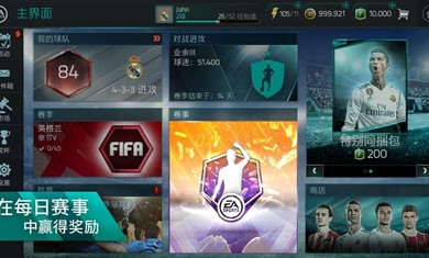 FIFA足球解锁完整版破解游戏(图二)