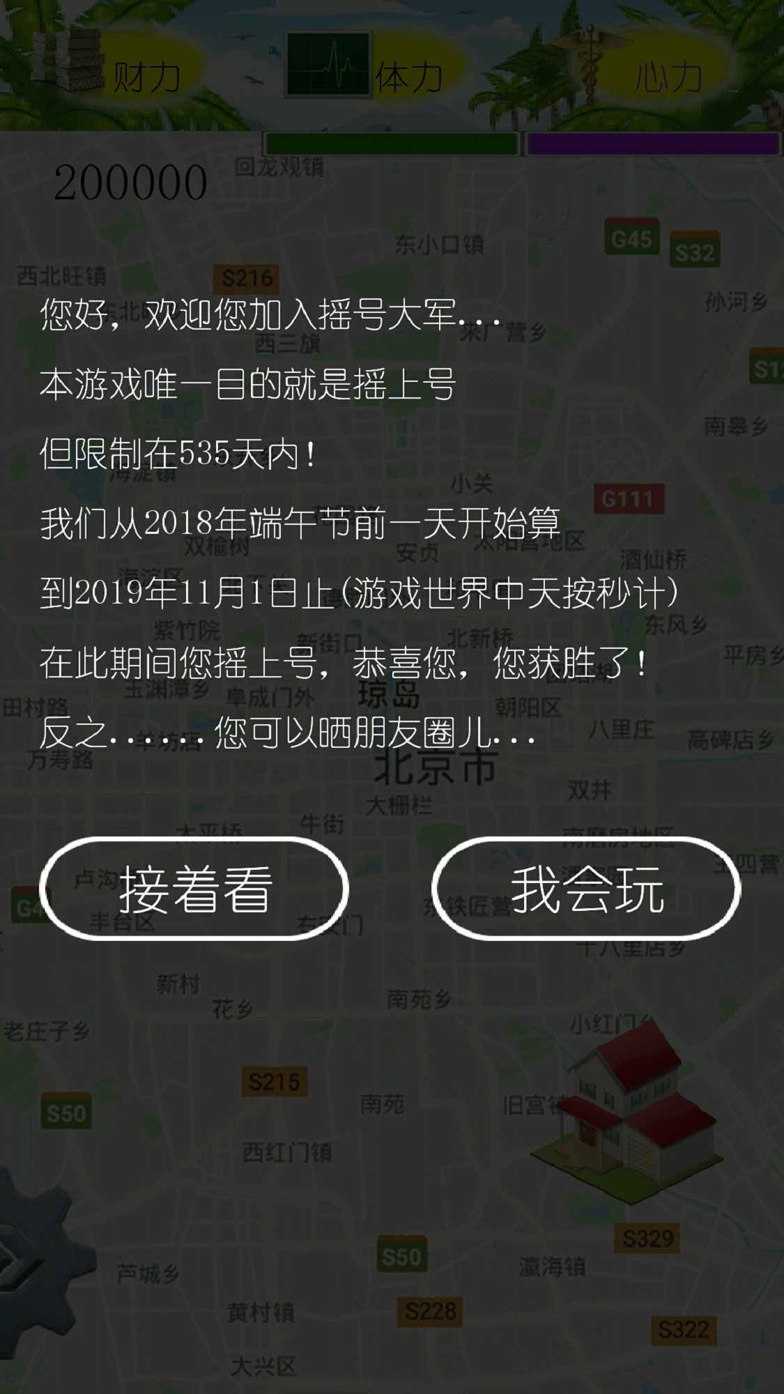 我摇不上号破解游戏(图三)