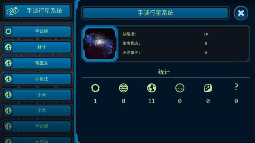 口袋里的宇宙解锁全星球破解游戏(图一)