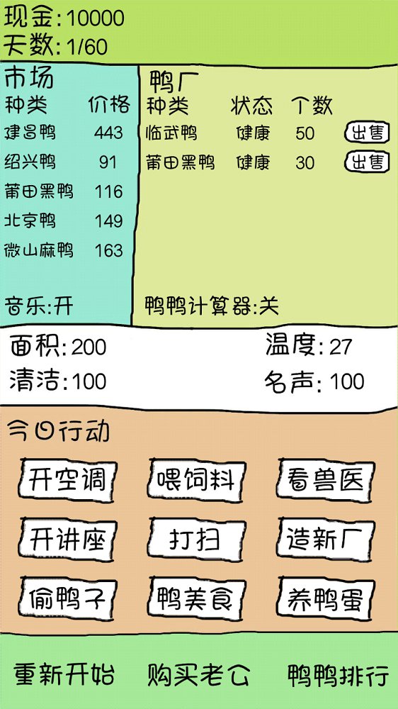 爱上我的鸭破解游戏(图一)