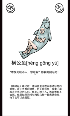 山海Go修改版破解游戏(图三)