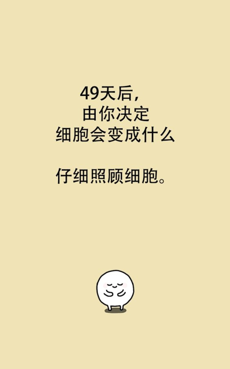 我的49天与细胞破解游戏(图二)