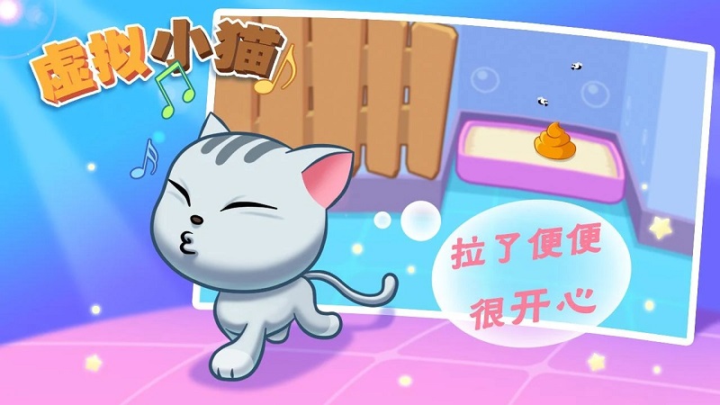 虚拟小猫:可爱宠物猫修改版破解游戏(图二)