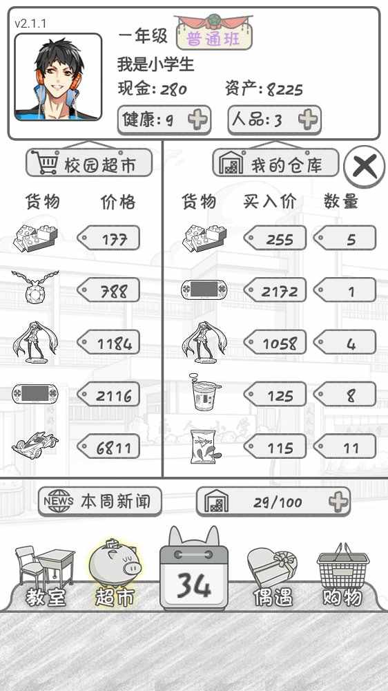 零花钱大作战破解游戏(图一)