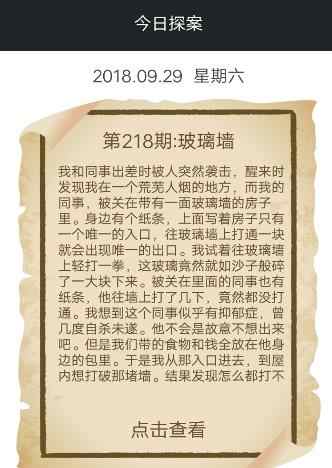 推理侦探社破解游戏(图四)