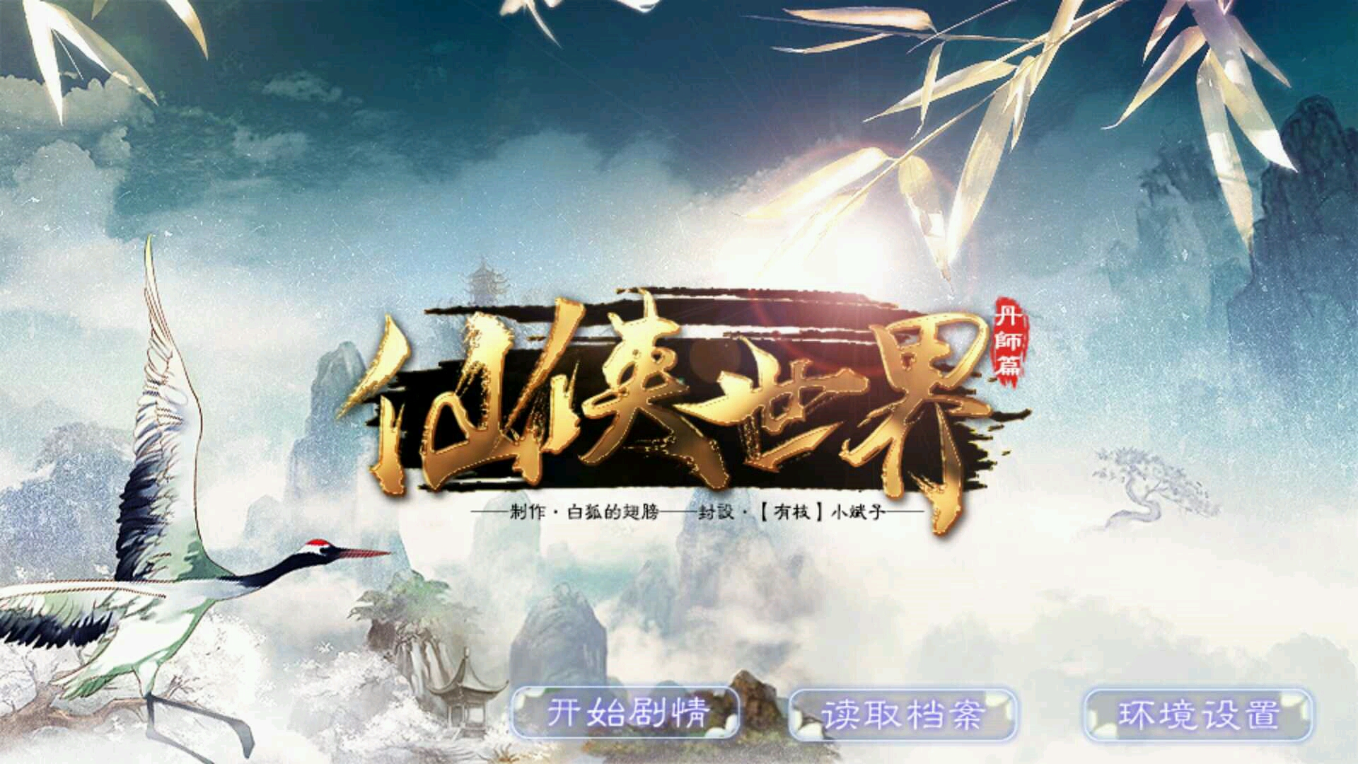 仙侠世界丹师篇修改版破解游戏(图三)