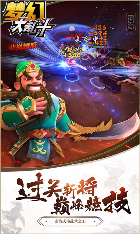 梦幻大乱斗海量版破解游戏(图一)