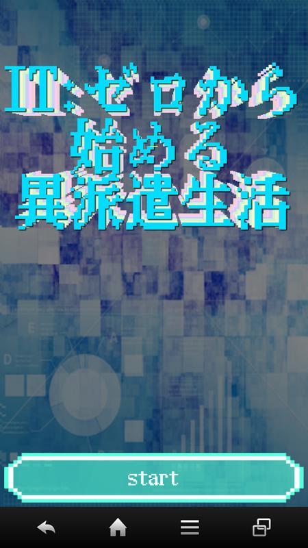 IT:从零开始的异世界生活修改版破解游戏(图二)