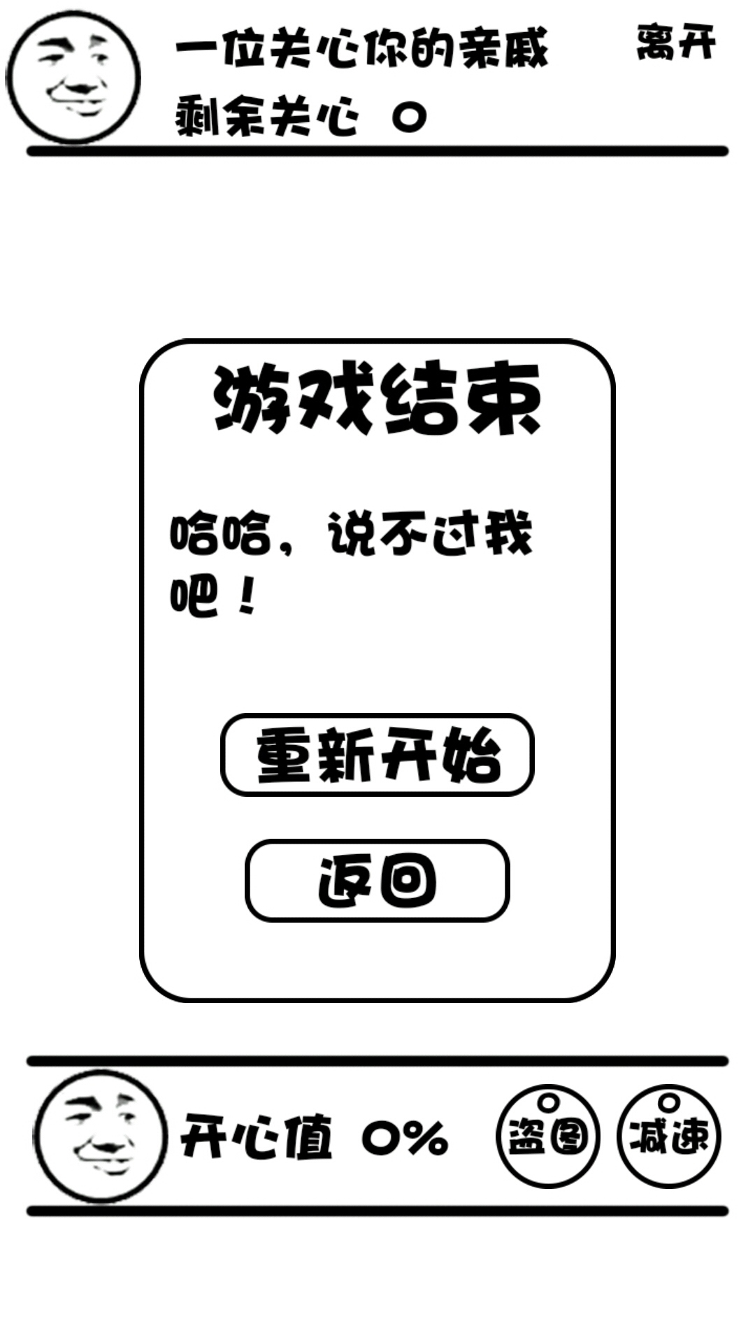 斗圖大戰之親戚拜年破解游戲(圖四)